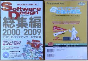 Software Design 総集編 2000-2009 10年分のバックナンバーを大収録　