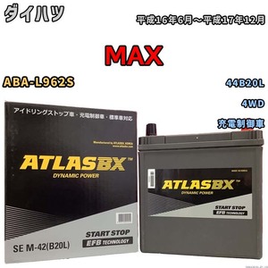 バッテリー ダイハツ MAX ABA-L962S 平成16年6月～平成17年12月 充電制御車 標準地/寒冷地仕様車共通 44B20L互換品 - SEM42B20L