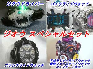 仮面ライダージオウ　スペシャル限定セット