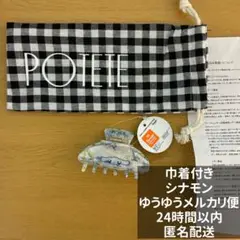 【値下げ・タグ付き】POTETE サンリオ コラボ シナモロール ミニクリップ