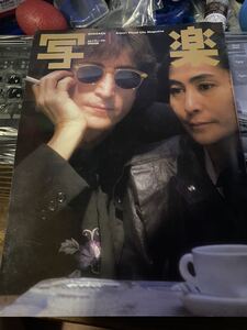 1981年 写楽 ジョンレノン オノ・ヨーコ 