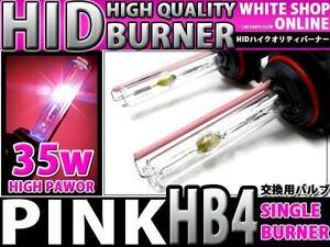 12v/24v対応 交換用 HIDバーナー HB4 3000ｋ 35W/55W対応 2本