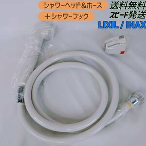 【未使用】LIXIL/INAX スプレーシャワーセット BF-6JBP-PU1 BF-30C-PU