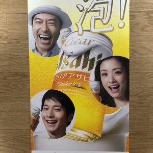 非売品★向井理★上戸彩★トータス松本★クリアアサヒビール★ポスター小