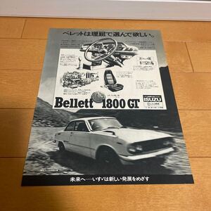 いすゞ ベレット 1800 GT 広告 切り抜き 当時物 旧車