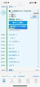 北上　東京　やまびこ　新幹線　1月5日 大宮　福島　仙台　一ノ関　など