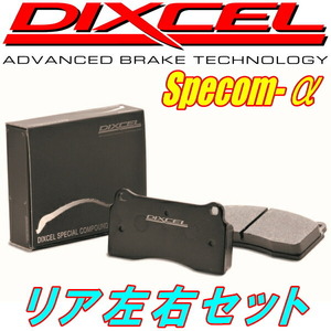 DIXCEL Specom-αブレーキパッドR用 BR9レガシィツーリングワゴン2.5GT 09/5～12/4