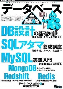 データベース徹底攻略 WEB+DB PRESS plusシリーズ/WEB+DB PRESS編集部【編】