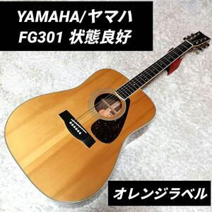 美品　YAMAHA　ヤマハ　FG301 アコースティックギター　アコギ　初心者　FG　301　オレンジラベル　蝦夷松　マダガスカルローズウッド