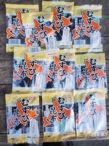 むすび昆布10袋セット