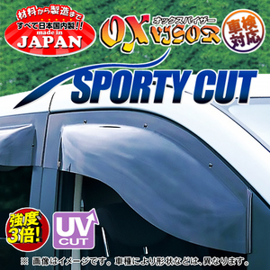 オックスバイザー スポーティーカット フロント&リア用 ホンダ フィット GK3/GK4/GK5/GK6/GP5/GP6