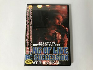 SL442 キング オブ ライブ RCサクセション アット 武道館 忌野清志郎 【DVD】 811