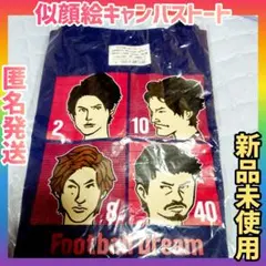 鹿島アントラーズ　似顔絵キャンバストート　篤人　夢生　聖真　満男　新品未開封