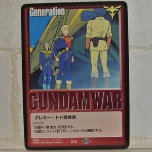 中古■Generation グレミートト支持者 GUNDAM WARガンダムウォーTRADING CARD BATTLEトレーディングカードバトルゲーム BANDAI■おひさま堂