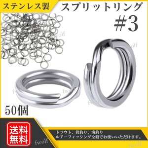 スプリットリング #3 外径6.5mm 50個 セット ステンレス製 平打ち 高強度 トラウト 管釣り 海釣り バス釣り ジギング f235i-#3B