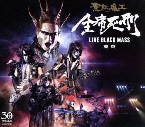 全席死刑 -LIVE BLACK MASS 東京-/聖飢魔II