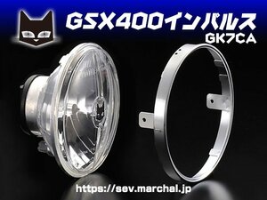 GSX400インパルスGK7CA【送料無料】マーシャル722・702　クリアーレンズ ユニット　純正ライトケース・外リムで装着！8402