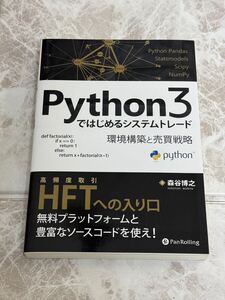 ☆未使用☆ Python3ではじめるシステムトレード