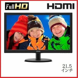 液晶 モニタ 21.5インチ フィリップス フルHD LED 223V5L HDMI 1920x1080 ディスプレイ 中古 安い t-23w9