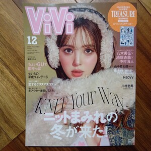 Ｖｉ　Ｖｉ　（ヴィヴィ） ２０２４年１２月号 （講談社）管理番号127