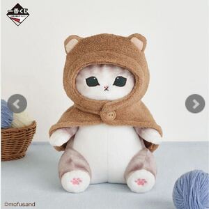 mofusand relaxing at home 一番くじ 限定 モフサンド おくるみ くまにゃん ぬいぐるみ animal plush toy 猫 cat bare ICHIBANKUJI BANDAI