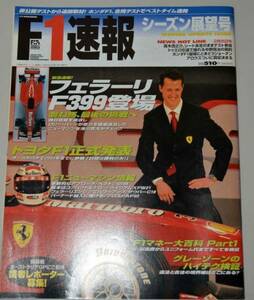 F1速報　1999年　シーズン展望号