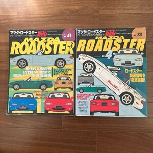 MAZDAロードスターハイパーレブ チューニング ドレスアップ徹底ガイド雑誌 破れ折れ目ヨゴレ有