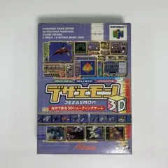 ニンテンドー64『デザエモン3D DEZAEMON』