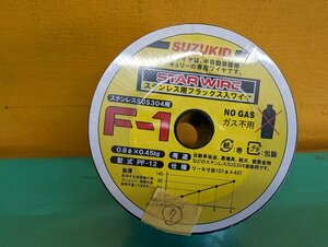 ⑦未使用品★SUZUKID★ノンガスワイヤー★ステンレス★F-1★