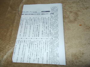 書泉限定　SSペーパー　成金令嬢物語~悪女だと陰で囁かれていますが、誤解なんです~ (二見サラ文庫 え 1-4)江本 マシメサ (著), 鈴ノ助 