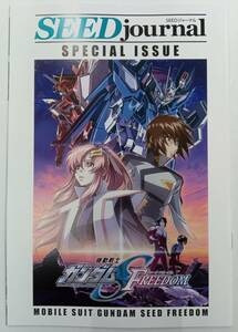 SEEDjournal SPECIAL ISSUE／SEEDジャーナル 特別号 機動戦士ガンダムSEED FREEDOM／月刊ガンダムエース 2024年3月号特別付録