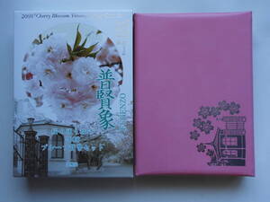 ２００８年　桜の通り抜けプルーフ貨幣セット　平成２０年