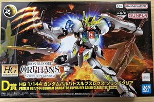 一番くじ☆機動戦士ガンダム☆D賞☆HG 1/144☆ガンダムバルバトスルプスレクス☆ソリッドクリア☆新品未開封☆ガンプラ☆2024☆数量3