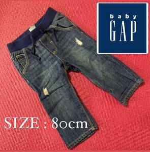 【baby GAP】ウエストリブ ダメージデニム 80cm