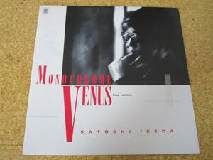 ◎池田聡★モノクローム・ヴィーナス Monochrome Venus(Long Version)/日本12インチ Single盤☆シート