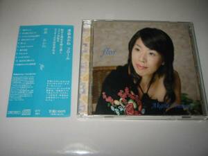 ★津森あかね【flor(フロール)】CD・・・ファド・カスティーソ/ポルトガル/Esquina do Som/花は風にそよいで/花売りのジュリア/腕をかして