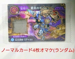 超獣戯牙ガオロードチョコ1弾 02 2(スコープカード レア)聖騎士 蒼氷のランス+ノーマル4枚オマケ(ランダム)