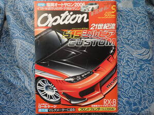 ◇オプション 2006年■21世紀流S15シルビアCUSTOM　SE8PR35JZX90C35JZZR32SW20Z32Z33Z34V35V36FDFCNANBNCNDR33R34S13S14A70A80A90ZN6ZC6