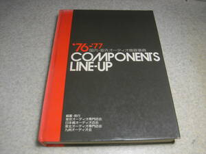 1976-1977年　COMPONENTS LINE-UP　国内海外オーディオ機器事典　ステレオガイド　カートリッジ/オープンデッキ/スピーカーユニット