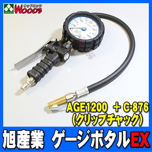 旭産業 ゲージボタルEX AGE-1200 + C-876 クリップチャック [本体＋チャックセット品] (旧AG-8012-3) 乗用車～中型トラック