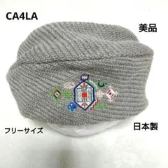 【美品】CA4LA カシラ ロシアン帽 ニット 刺繍 シルバー 日本製