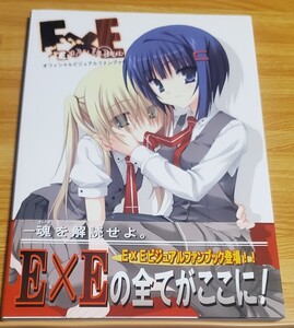 E×E(エグゼ) オフィシャルビジュアルファンブック