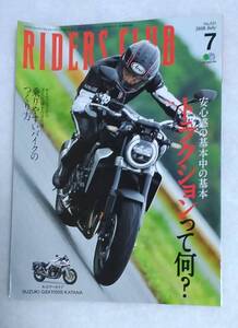 〇RIDERS CLUB ライダースクラブ　2018n年　7月　No531 　