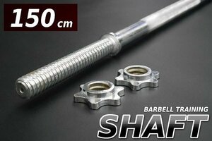 1円～ 売り切り バーベルシャフト ダンベルプレート用 7kg150cm 筋トレ