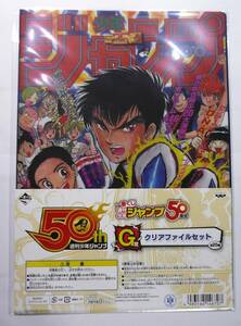 【新品】一番くじ　週刊少年ジャンプ　５０周年　Ｇ賞　クリアファイル　ぬーべー　地獄先生ぬ～べ～のみ【未使用】