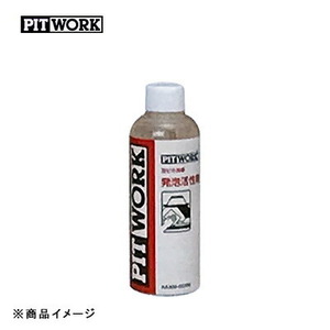 PITWORK ピットワーク 泡ピカ洗車 発泡活性剤 【200ml】