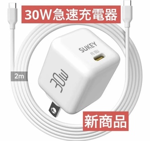 iPhone15 充電器 30W PD 急速充電iPad Pro USB C-C 充電ケーブル 2M付き iPhone Type C USB-C コンセント スマホ 電源アダプター タイプC