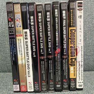 送料込み■１０作品■闘劇スト3DVD全部＋おまけ付き■ストリートファイターⅢ3rdSTRIKE DVDセット