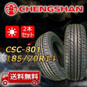 【送料無料】2023年製 2本 CHENGSHAN(チャンシャン) 185/70R14 88H CSC-801 即日出荷出来ます！PC-15