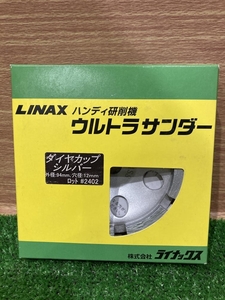 019■未使用品・即決価格■ライナックス ハンディ研削機 ダイヤカップシルバー